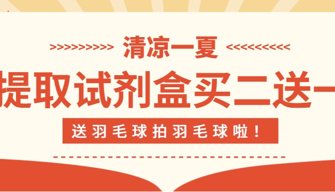 Umibio 钜惠来袭：外泌体提取试剂盒买二送一，满赠送京东卡等好礼