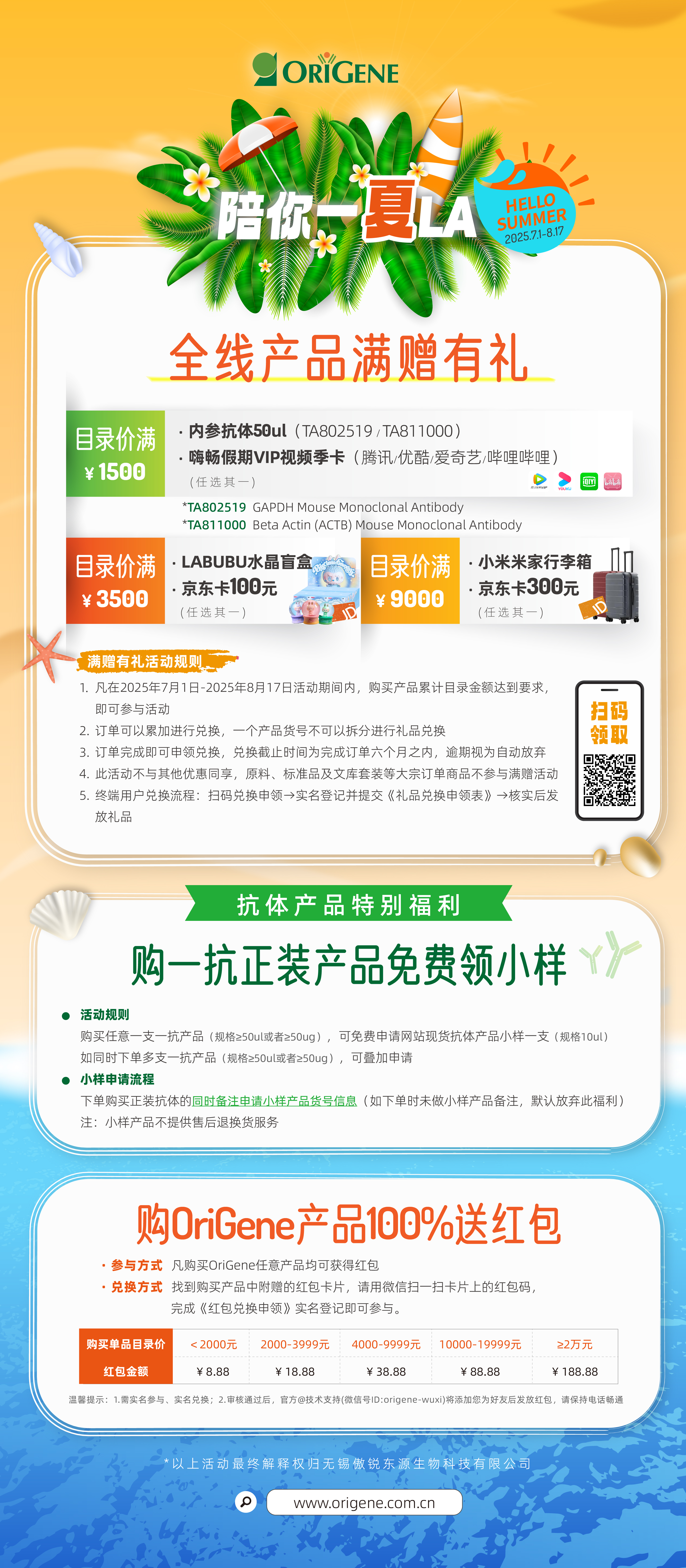 夏日科研限定浪漫，LABUBU陪你一夏啦~