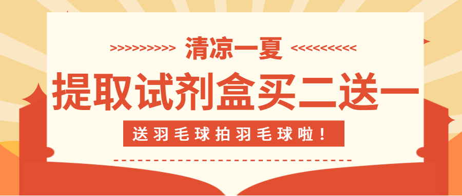 Umibio 钜惠来袭：外泌体提取试剂盒买二送一，满赠送京东卡等好礼