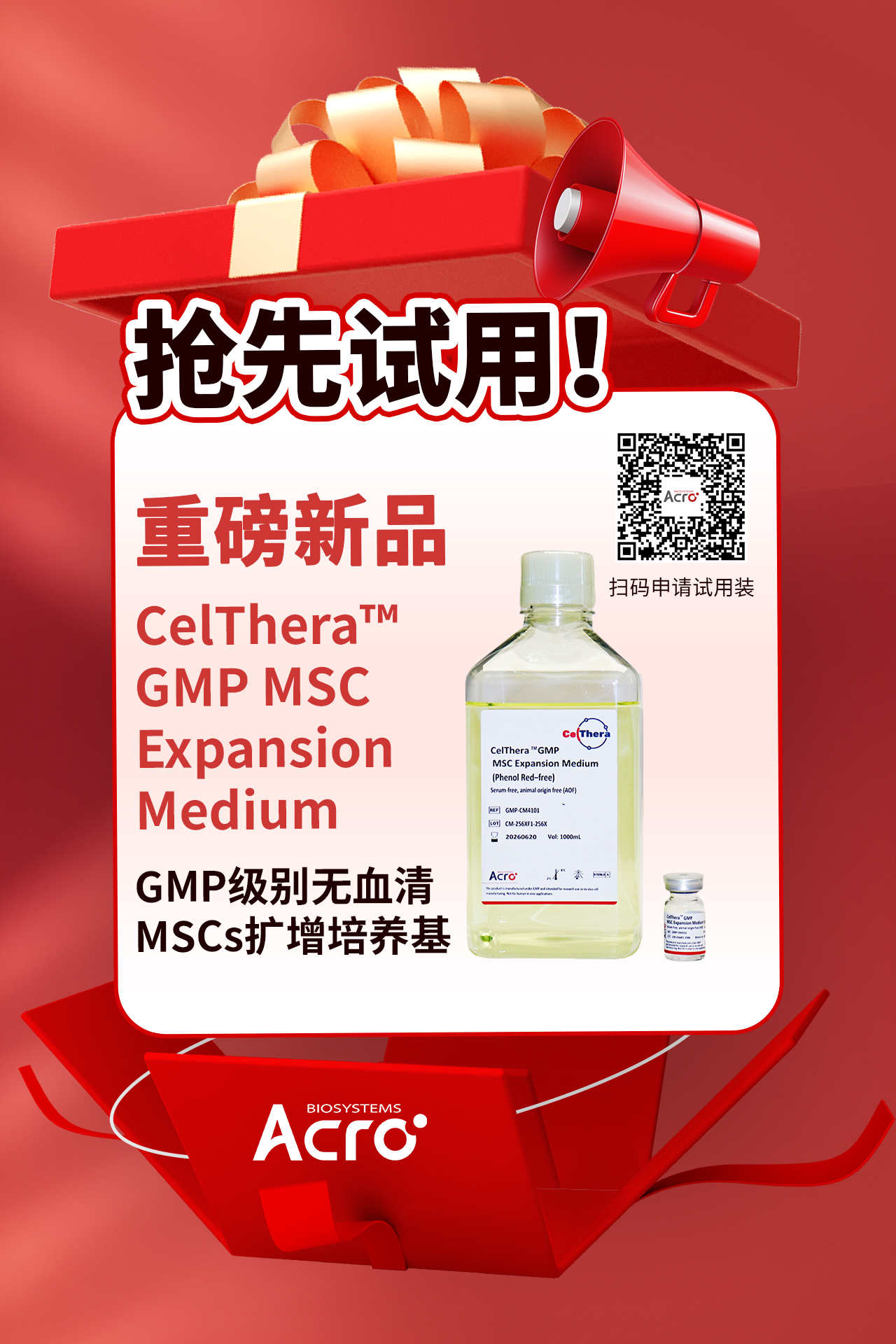 重磅新品——CelThera™ GMP级无血清MSCs扩增培养基