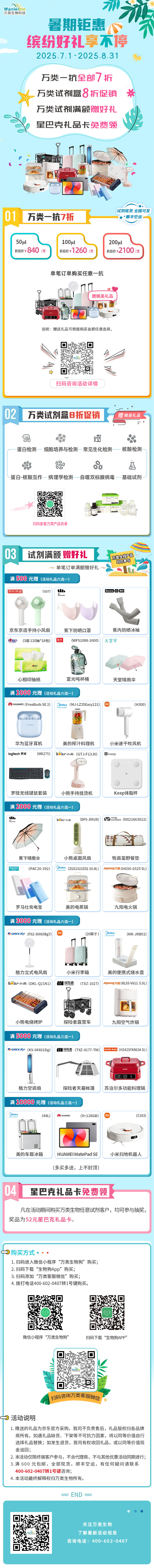 暑期钜惠，缤纷好礼享不停