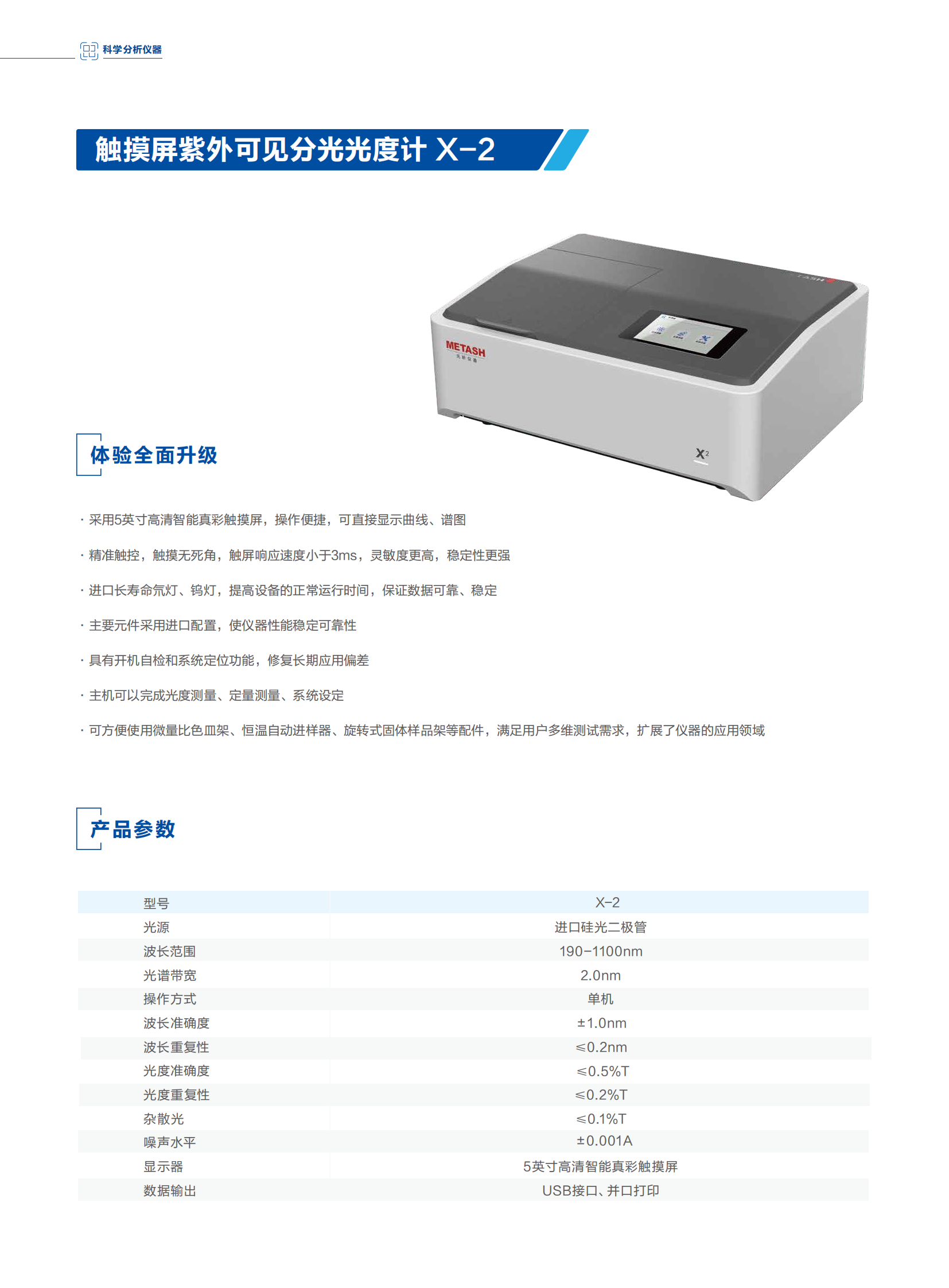 触摸屏紫外可见分光光度计 HX-2，波长范围 190-1100nm