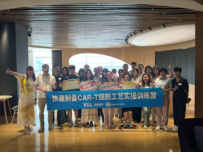 同立海源-快速制备CAR-T细胞工艺实操训练营『精彩回顾』