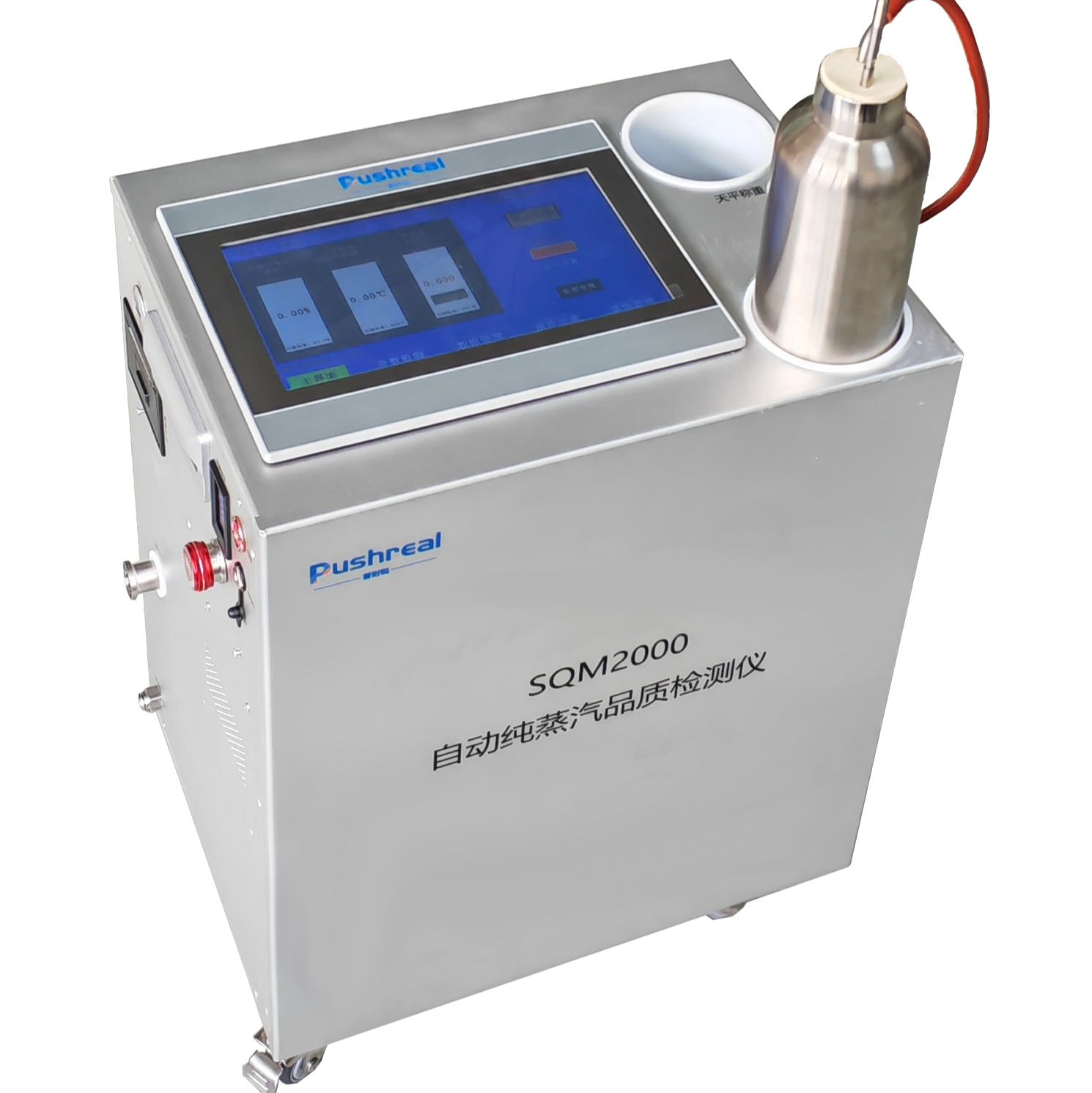 SQM2000纯蒸汽品质检测解决方案 制药级蒸汽干度检测设备