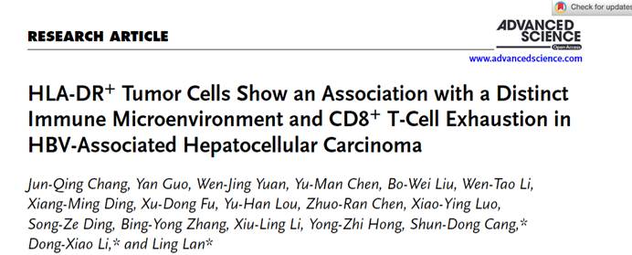 Tissue Cytometry技术揭示HLA-DR⁺肿瘤细胞导致病毒性肝癌微环境免疫耗竭的作用机制