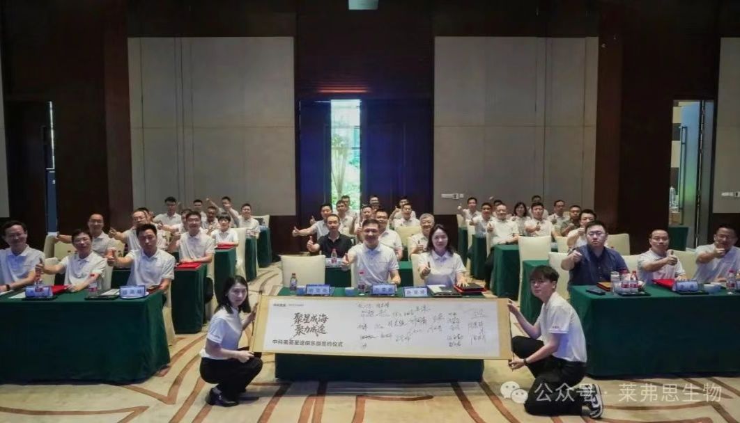 勇立潮头，如潮涌至 | 中科美菱2025半年度核心经销商峰会，荣获推广先锋奖！