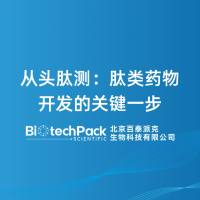 从头肽测:肽类药物开发的关键一步