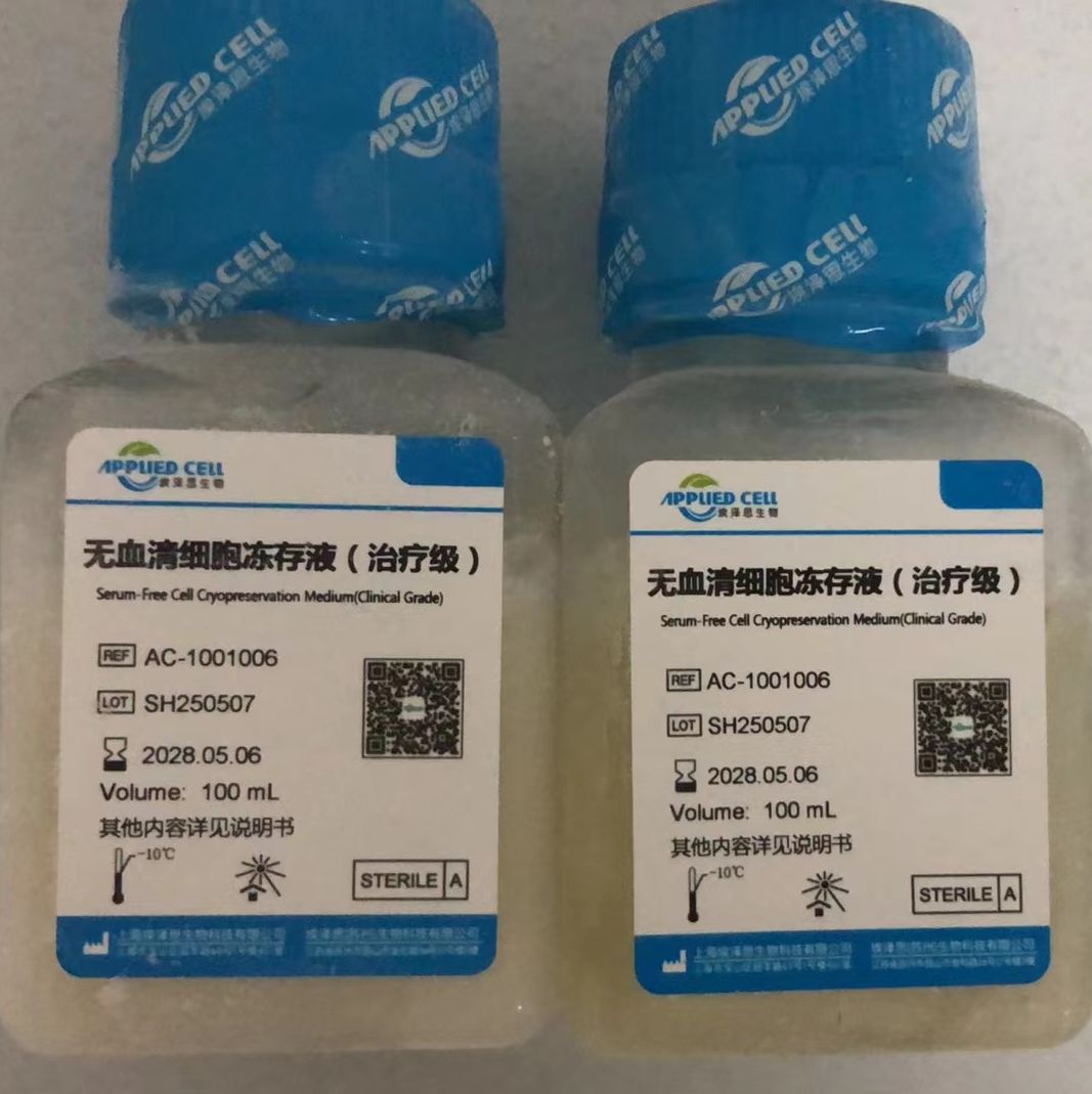 埃泽思AppliedCell货号AC-1001006无血清细胞冻存液※药物申报“挚友”※※上海睿安生物AppliedCell授权