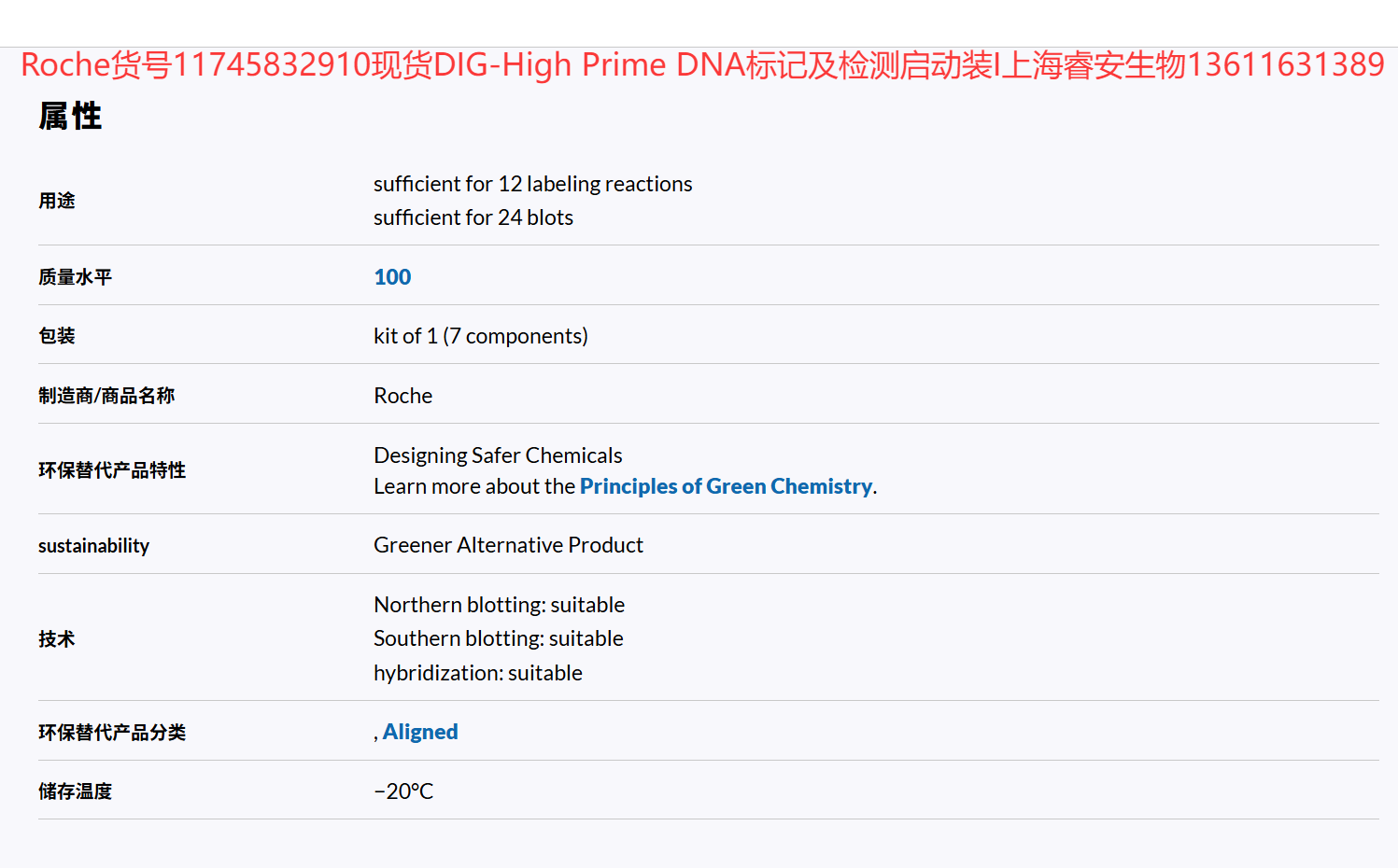 Roche货号11745832910现货DIG-High P