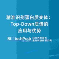 精准识别蛋白质变体：Top-Down质谱的应用与优势