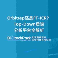 Orbitrap还是FT-ICR？Top-Down质谱分析平......