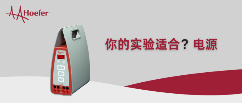 你的实验适合?电源