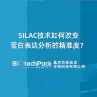 SILAC技术如何改变蛋白表达分析的精准度？