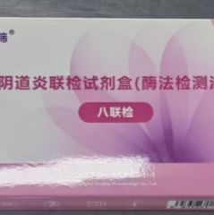 青岛华晶 家用妇科阴道炎症霉菌检测试剂盒自检包