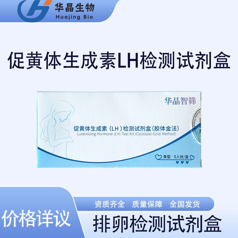 青岛华晶  半定量排卵LH检测试剂盒