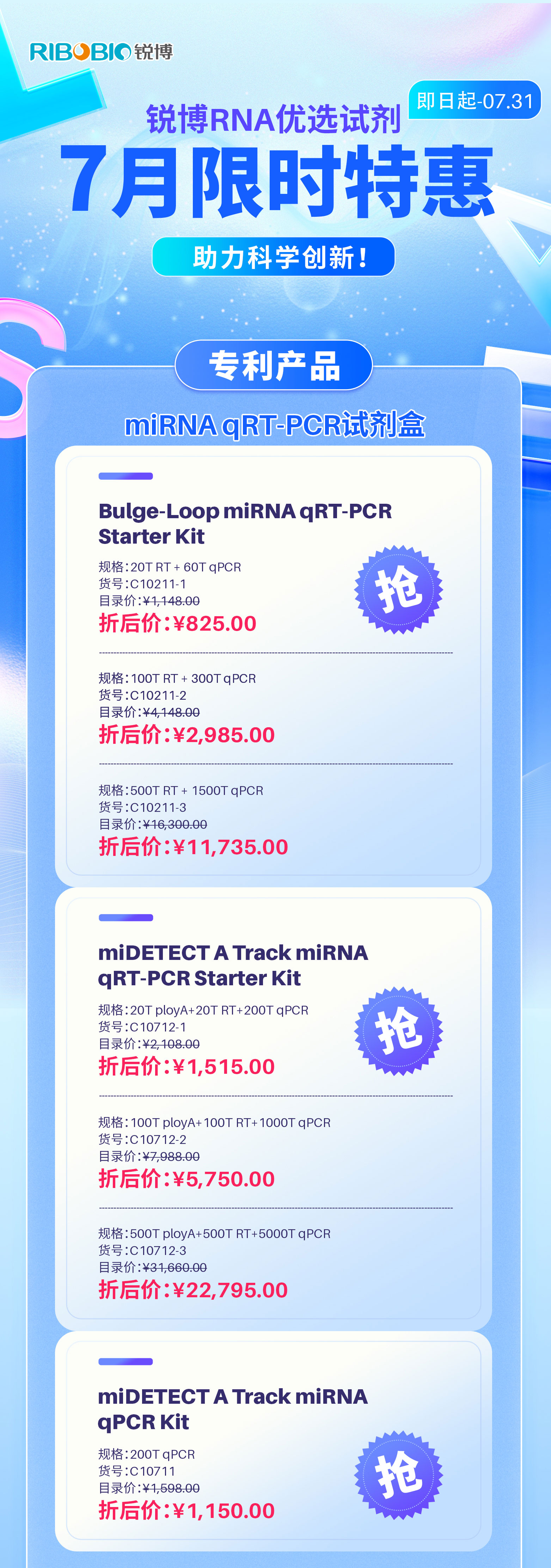 【7月科研福利季】限时狂欢启动！