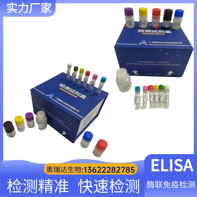 人卵磷脂胆固醇酰基转移酶(LCAT)ELISA检测试剂盒