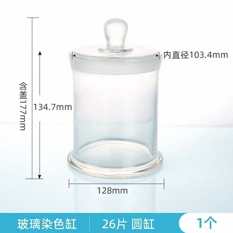 26片 30片圆形玻璃染色缸