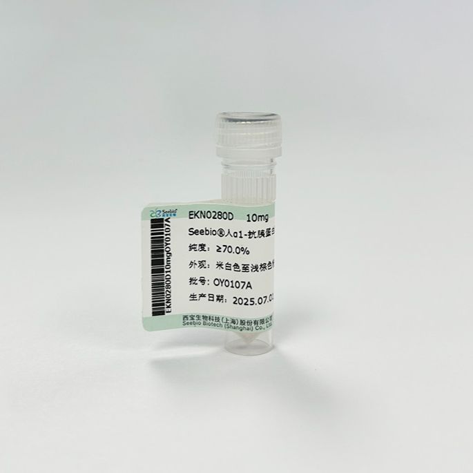 Seebio® 人α1-抗胰蛋白酶