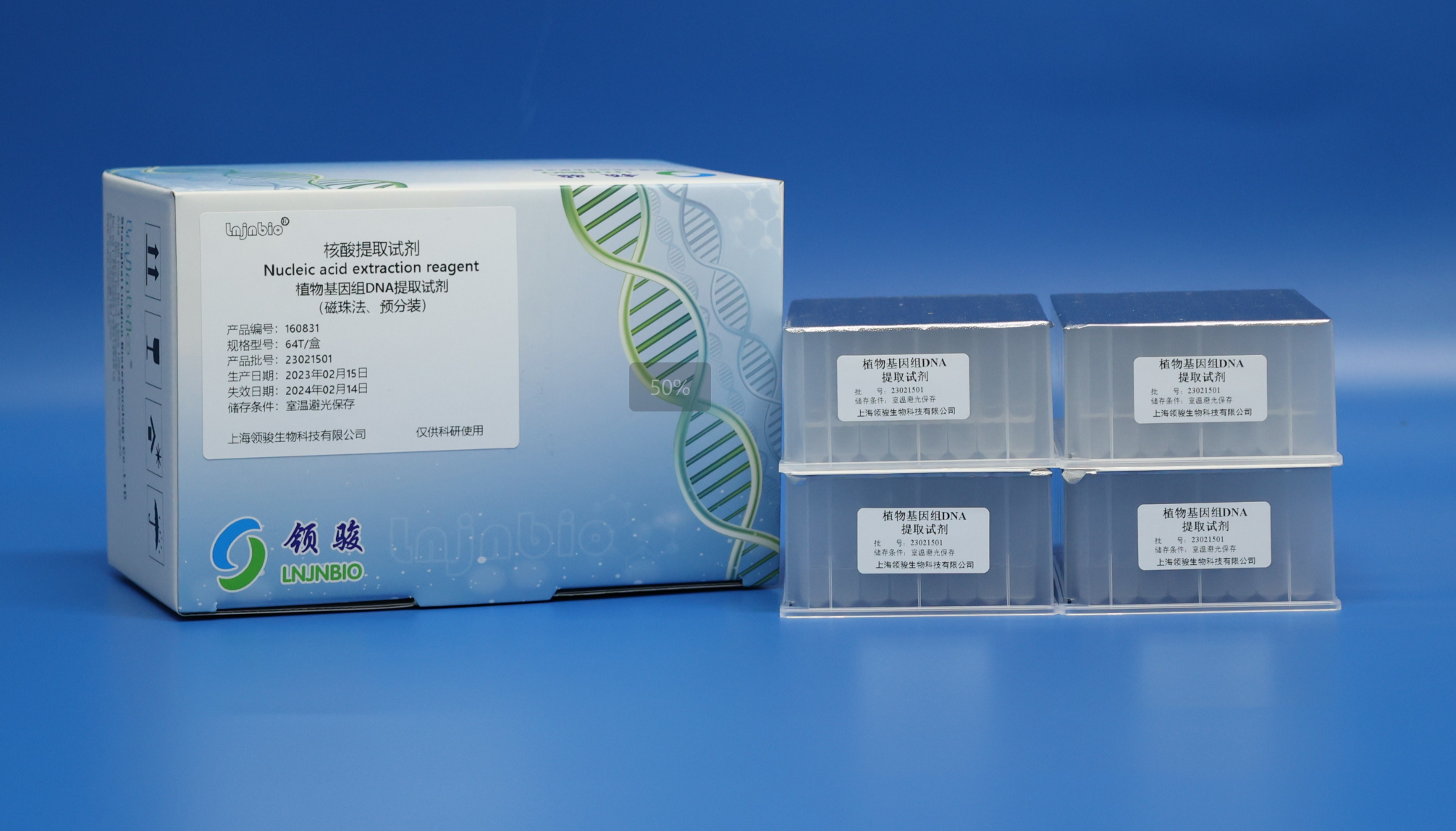 小麦基因组DNA提取(磁珠法）