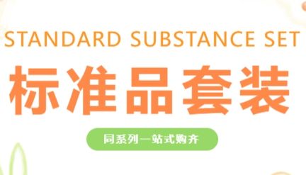 快报快报！索莱宝又一重磅嘉宾登场——「标准品套装」