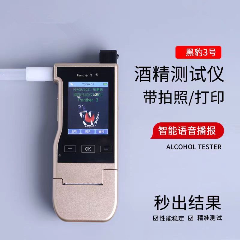 酒精检测仪黑豹3号酒精测试仪可拍照带指纹识别带语音播报