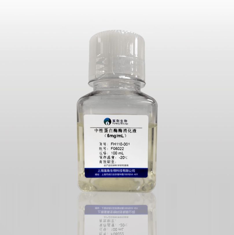 中性蛋白酶消化液