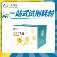 百奥益康输卵管组织解离试剂盒