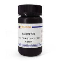 核固红染色液