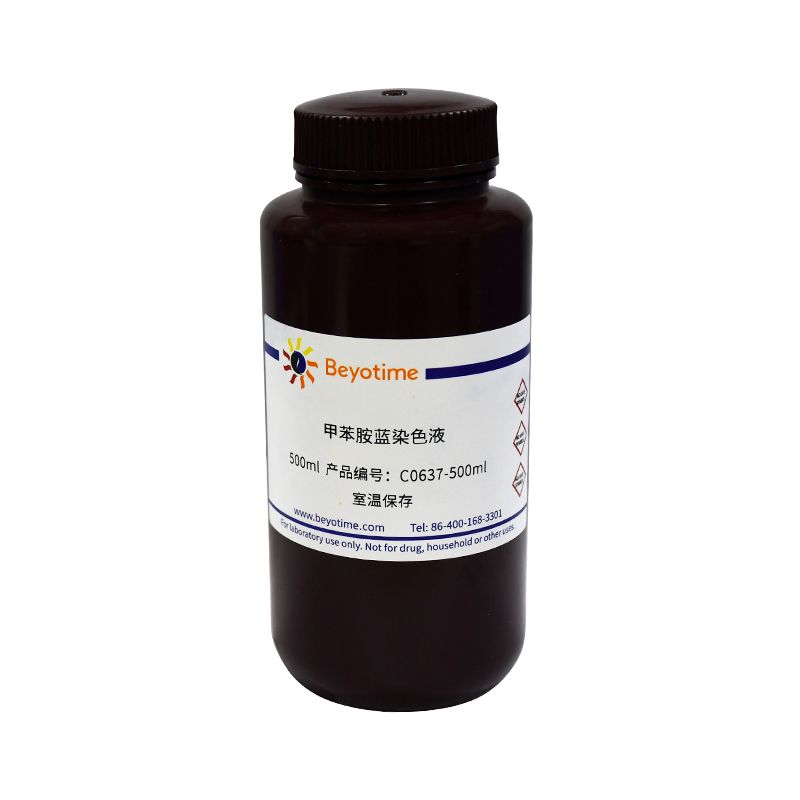 甲苯胺蓝染色液