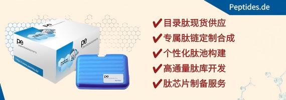 维百奥生物代理Peptides.de品牌全系列产品