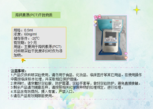 胶质纤维酸性蛋白（GFAP）干扰物质