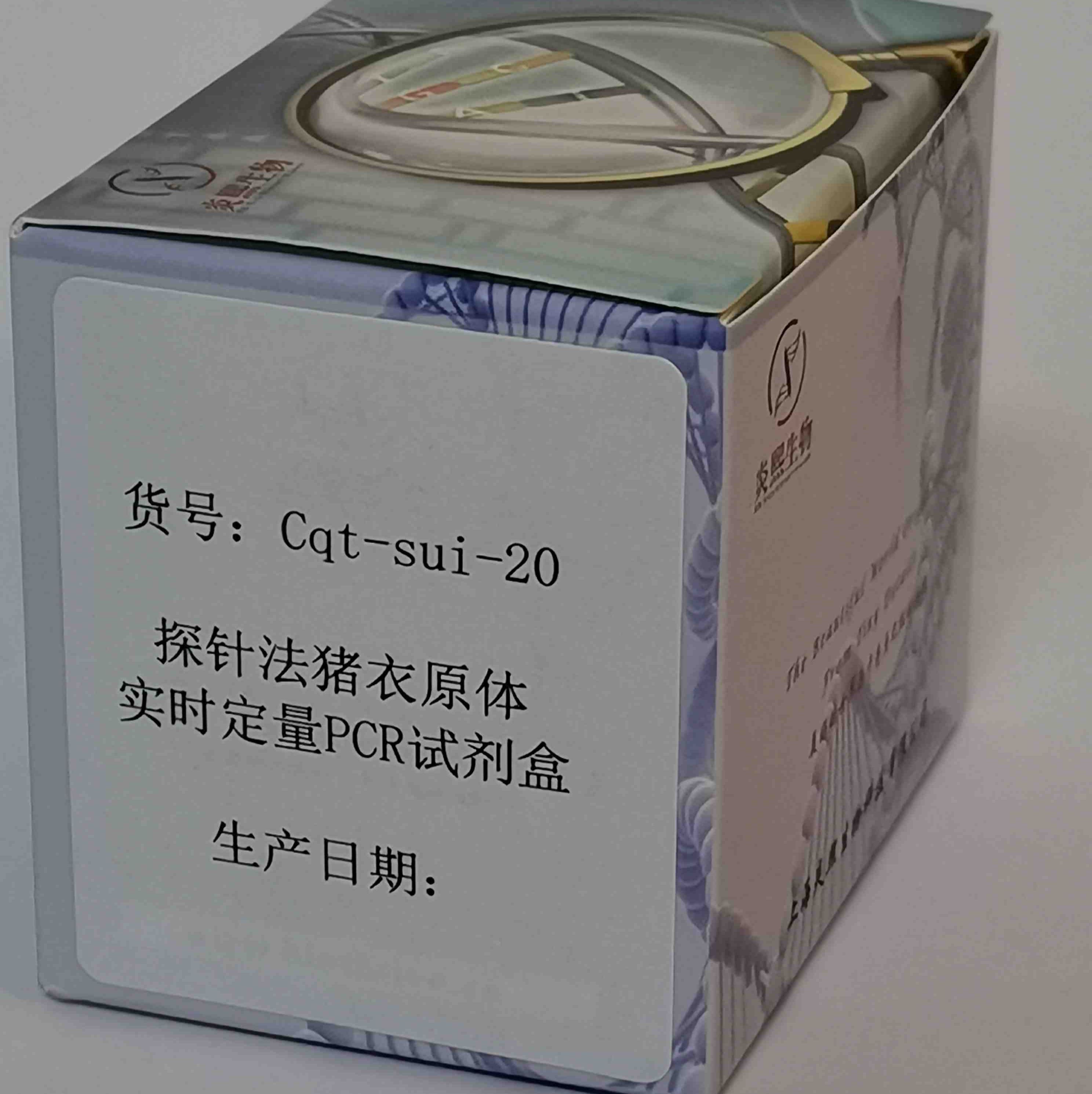 探针法猪衣原体实时定量PCR试剂盒