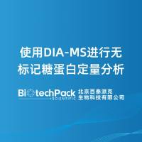 使用DIA-MS进行无标记糖蛋白定量分析