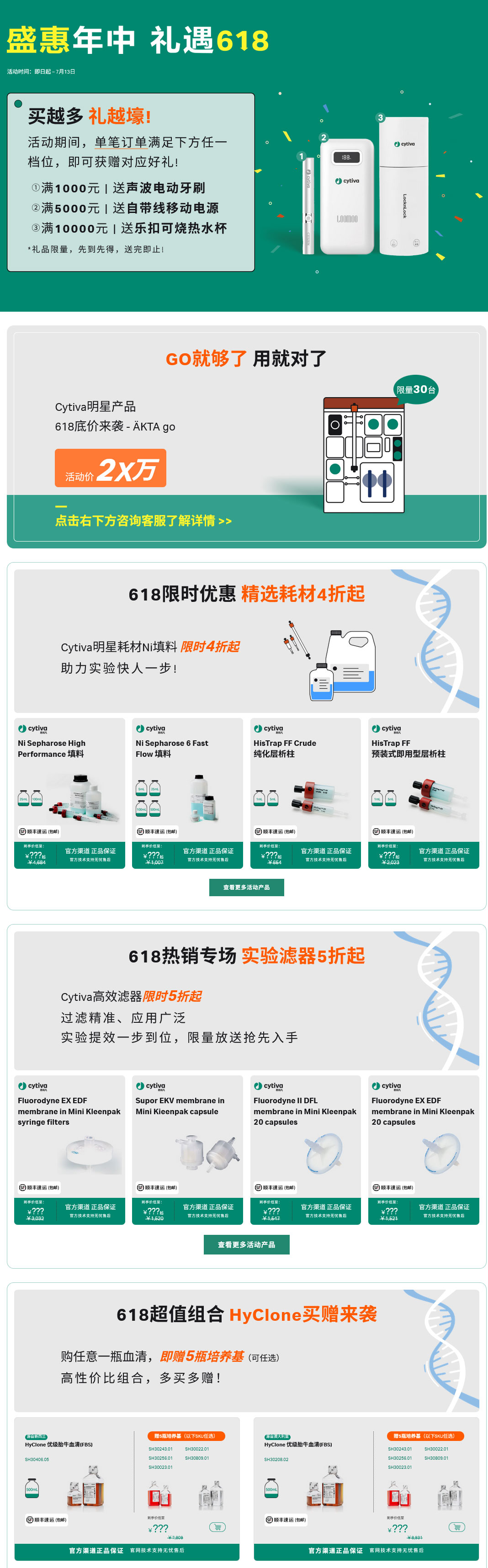 盛惠年中 礼遇618