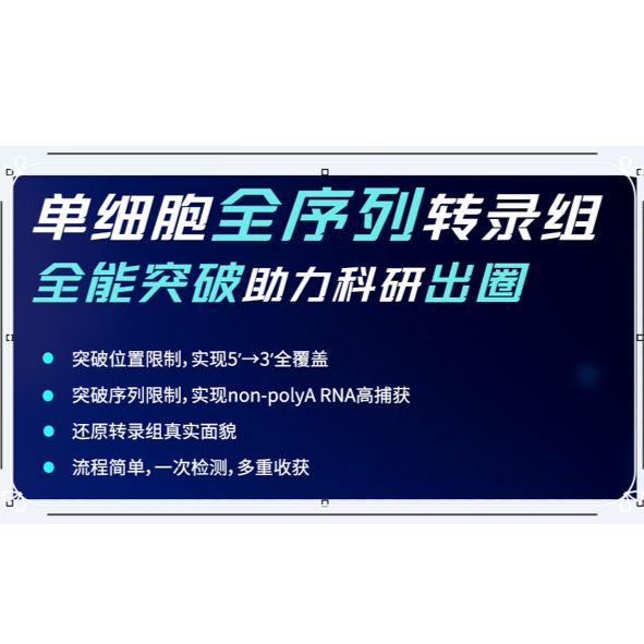 单细胞3’转录组测序 新鲜样本