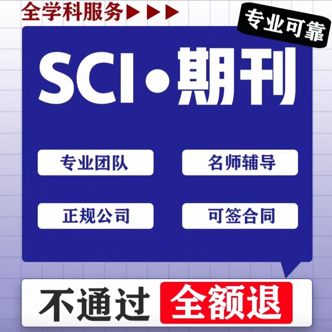 SCI联合研究论文服务