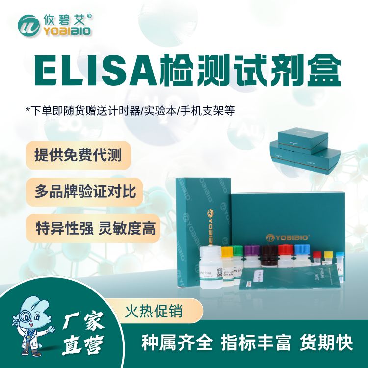 Human APOA1 ELISA Kit(人载脂蛋白A1 )ELISA试剂盒