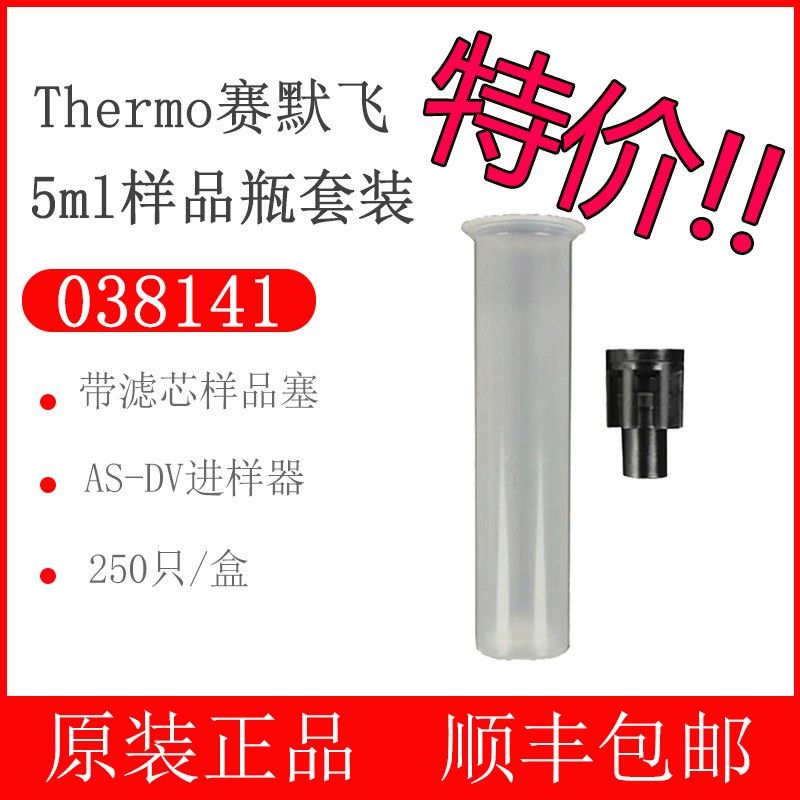 038141赛默飞离子色谱仪进样管5ml样品瓶filter caps 250个Thermo
