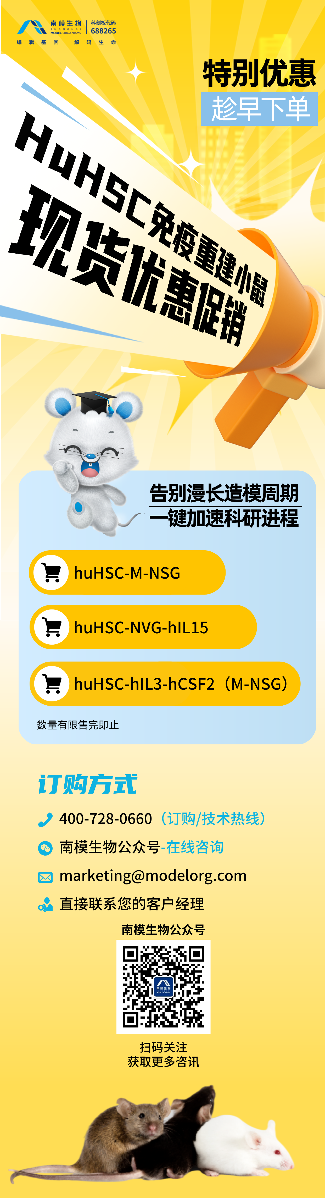 现货特惠促销 | HSC模型全新升级！让免疫重建更进一步