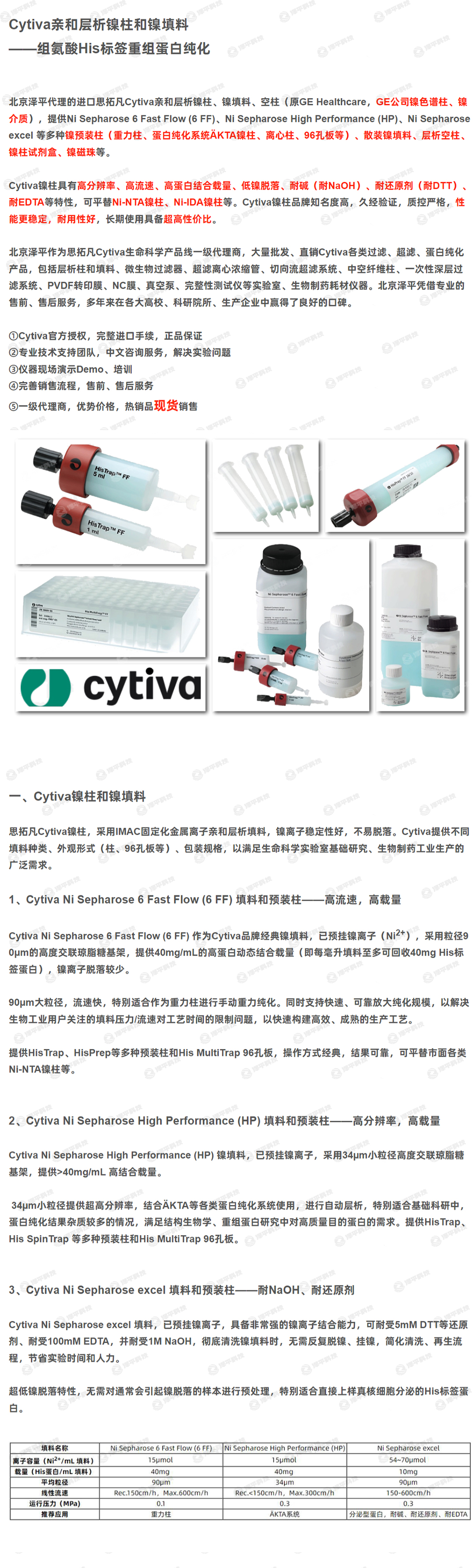 镍亲和层析柱纯化蛋白