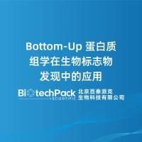 Bottom-Up蛋白质组学在生物标志物发现中的应用
