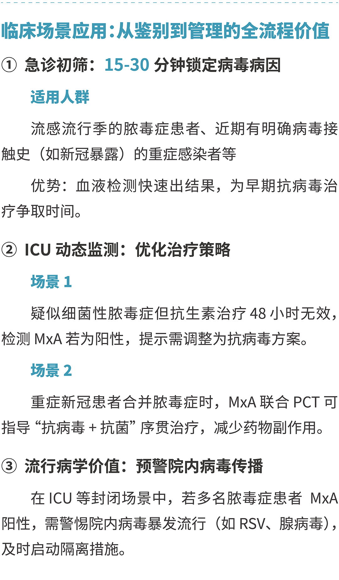 脓毒症诊疗新视角：病毒标志物如何突破脓毒症感染局限？