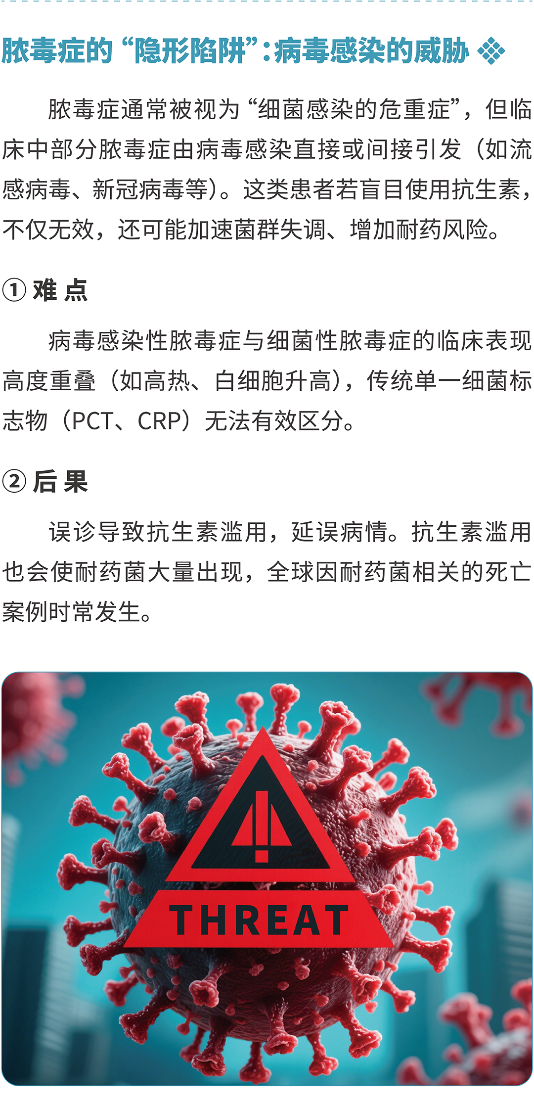 脓毒症诊疗新视角：病毒标志物如何突破脓毒症感染局限？