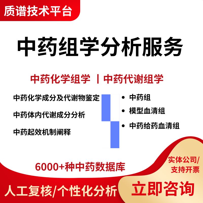 中药化学组学-质谱新技术