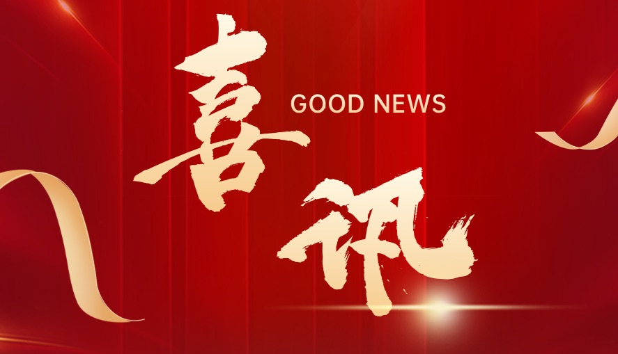 喜讯分享丨凌生科技细胞冻存液斩获 NMPA 药用辅料备案