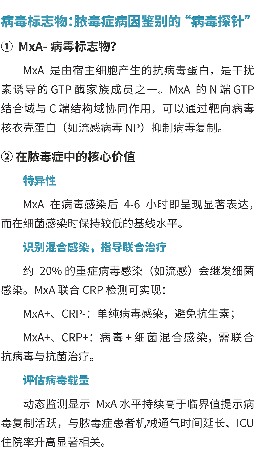 脓毒症诊疗新视角：病毒标志物如何突破脓毒症感染局限？