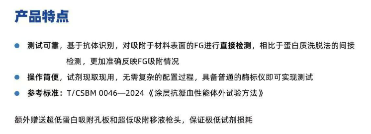 人纤维蛋白原(FG)吸附检测试剂盒