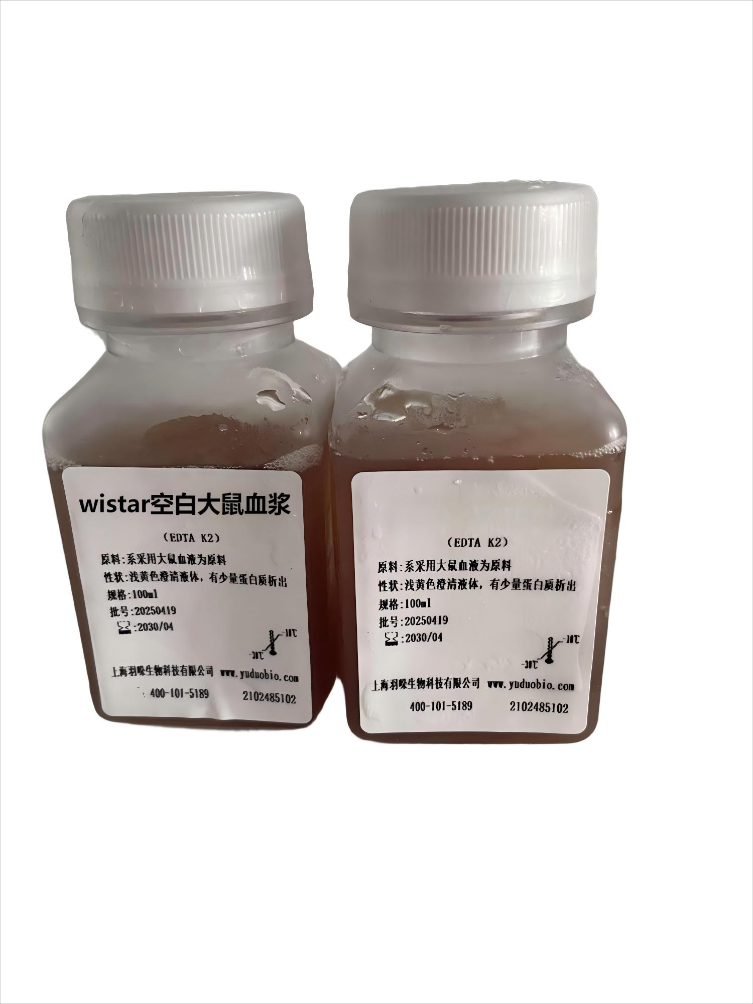 空白wistar大鼠血浆.jpg