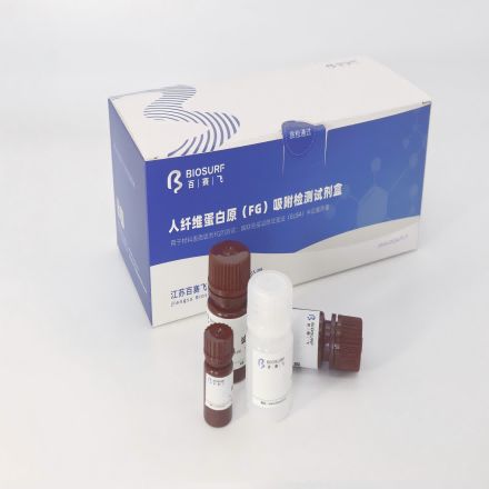 人纤维蛋白原(FG)吸附检测试剂盒